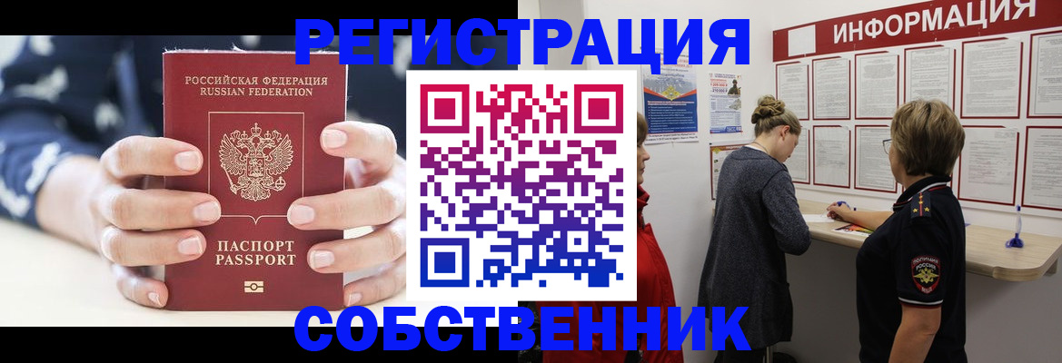 временная регистрация в квартире в Красном Куте